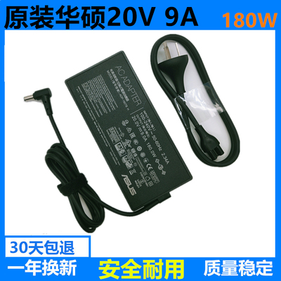 ROG天选1/2/3/4电源适配器华硕