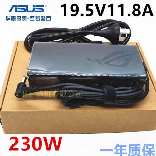 原装华硕ROG电源适配器230W