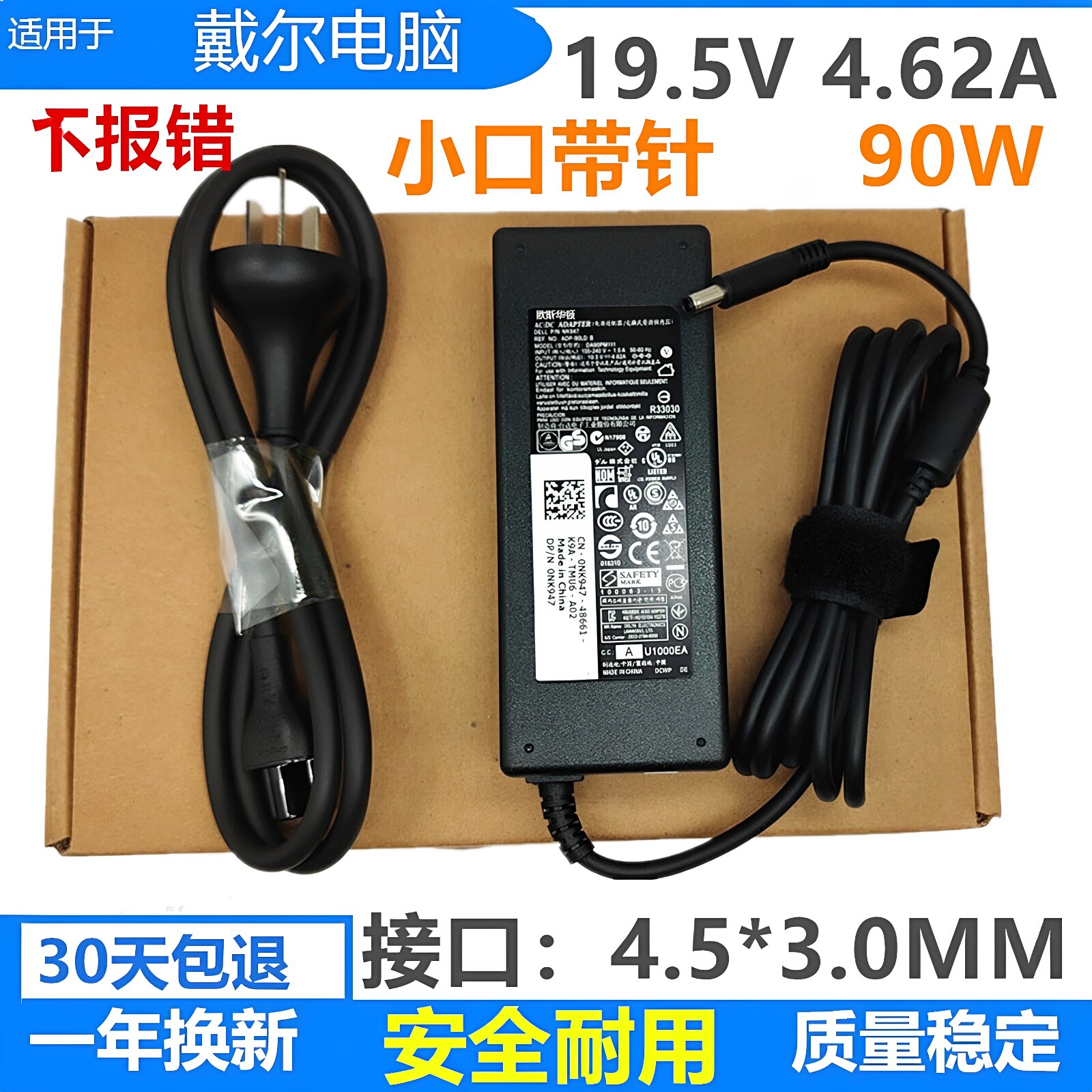 适用戴尔19.5V4.62A灵越24-3455 5460 90W电源适配器充电小口带针