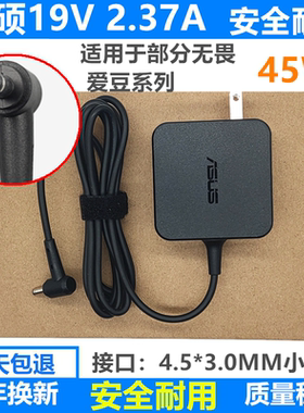 原装华硕A豆ADOL14Y F1605V 19V2.37A 45W小口带针电源适配器充线