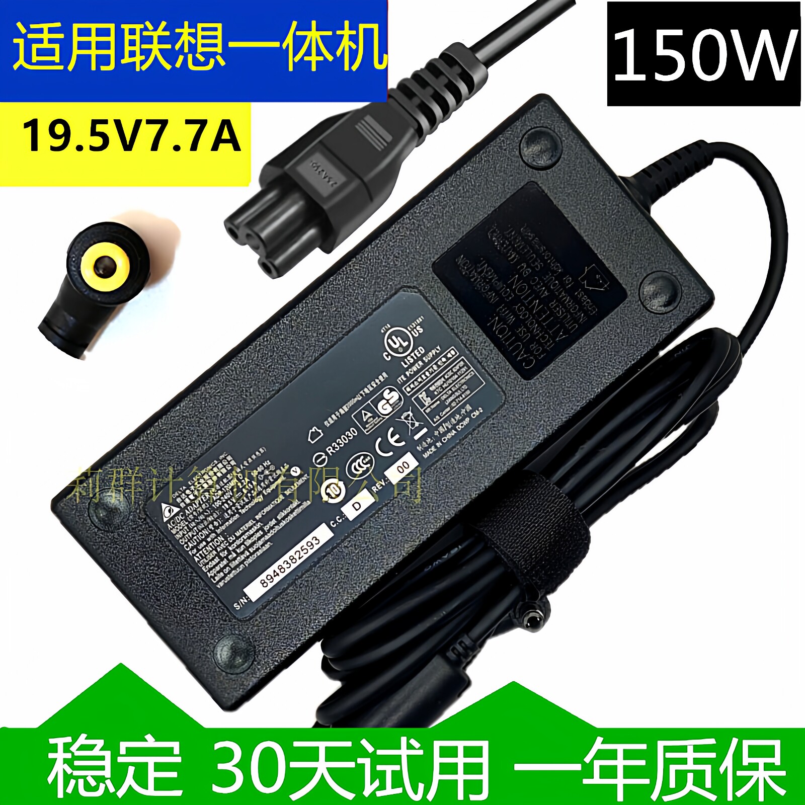 适用于联想一体机B300 A720 A600 19.5V 7.7A 150W电源适配器线