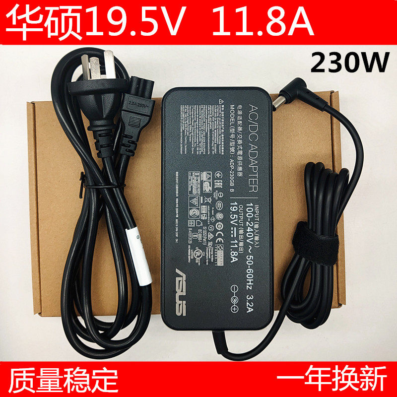 原装华硕天选ADP-230GB B笔记本充电源适配器线19.5V11.8A笔记本