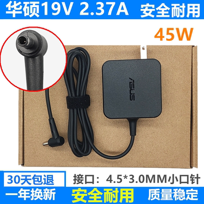 原装华硕无畏PRO14 PX552L 19V2.37A 45W小口带针电源适配器充线