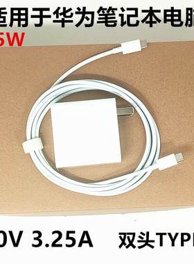 适用华为MateBook D 14 15 2020笔记本电源适配器充电线20V3.25A