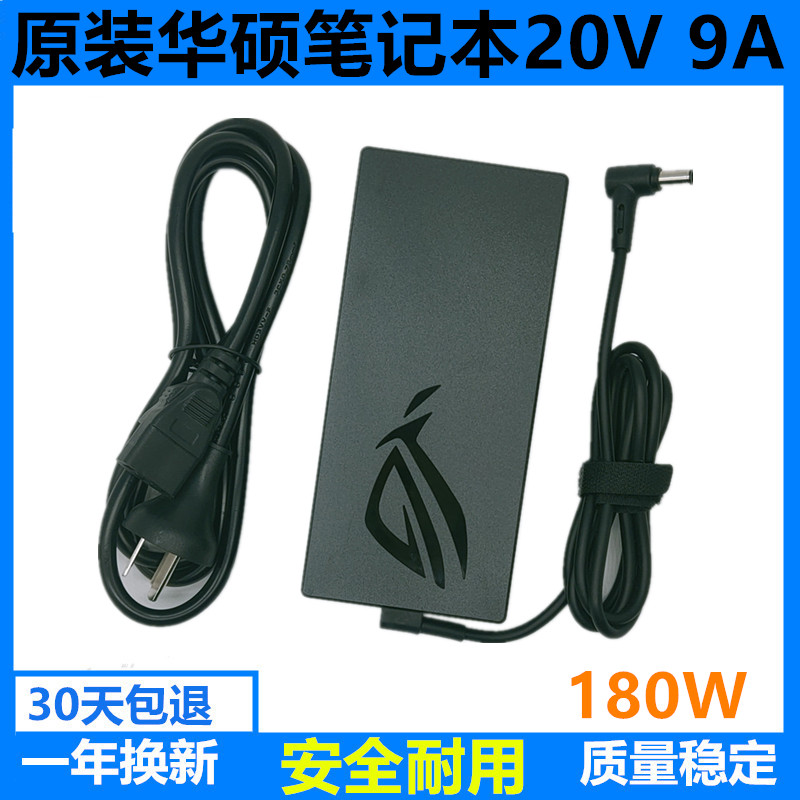 原装华硕幻14冰锐2飞行堡垒9FX506H 180W电源适配器20V9A充电器线