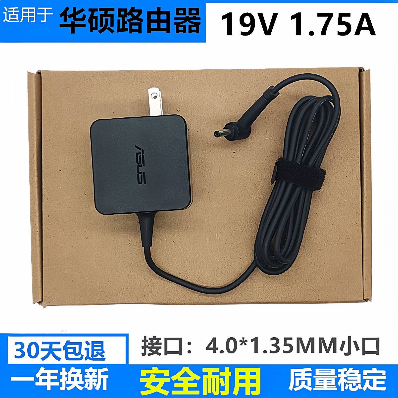 原装华硕无线路由RT-AC68U AC86U电源适配器19V1.75A充电线ax82u