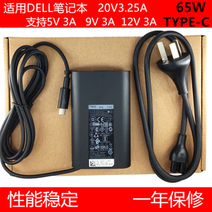 Latitude 5320 5420 3.25A 适用DELL戴尔 7320USB C电源适配器20V