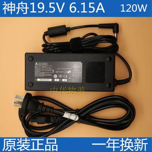 雷神19.5V6.15A电脑电源适配器充电器G150SA 911-S2 G170S G170SA