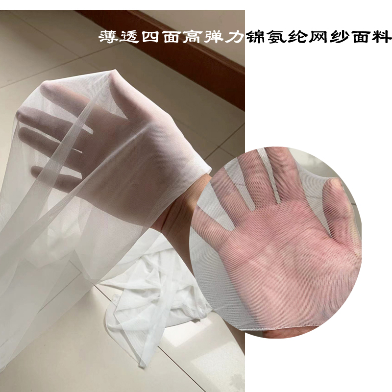 高弹力锦氨纶网纱透视内衣面料薄