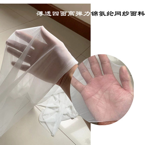 高弹力锦氨纶网纱透视内衣面料薄