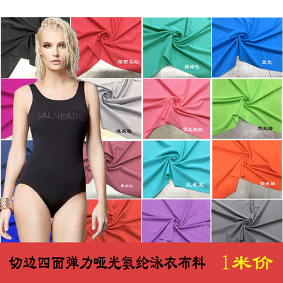 弹力氨纶高弹泳衣装拉丁舞服布料