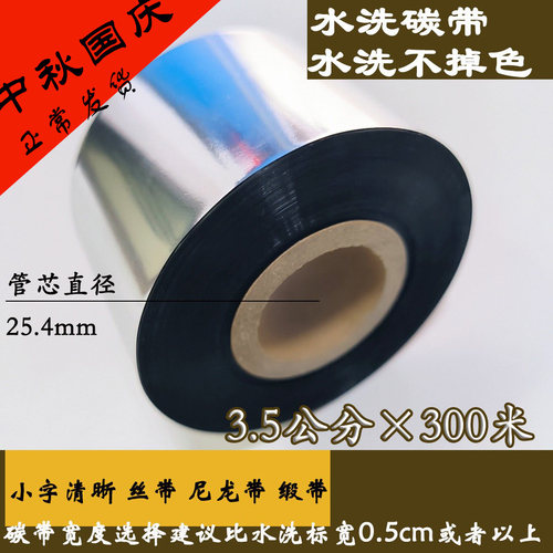 水洗唛条码碳带耐高温30*300m