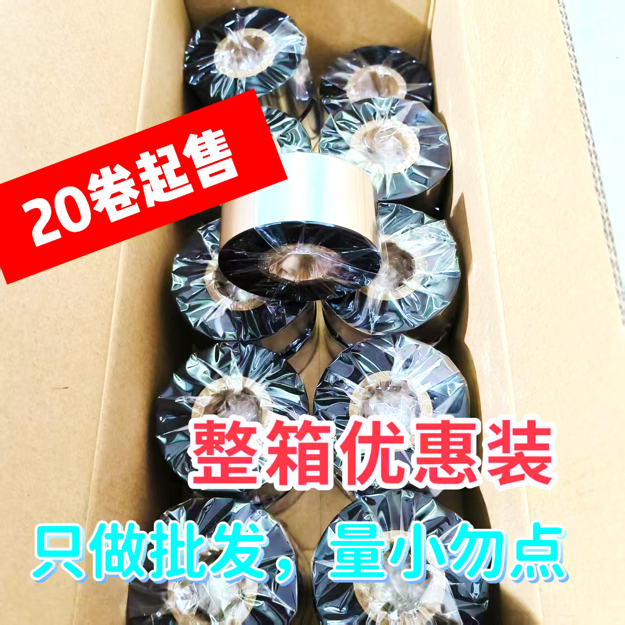 水洗唛碳带 洗水标洗水麦专用色带热转印打印机布标 耐高温耐熨烫