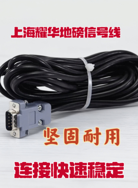 上海耀华XK3190-A12EA6A17仪表信号线地磅数据线仪表接线盒连接线