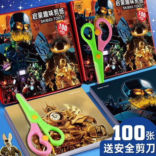 多元宇宙马桶人vs监控人趣味剪纸儿童手工制作材料diy幼儿园入门