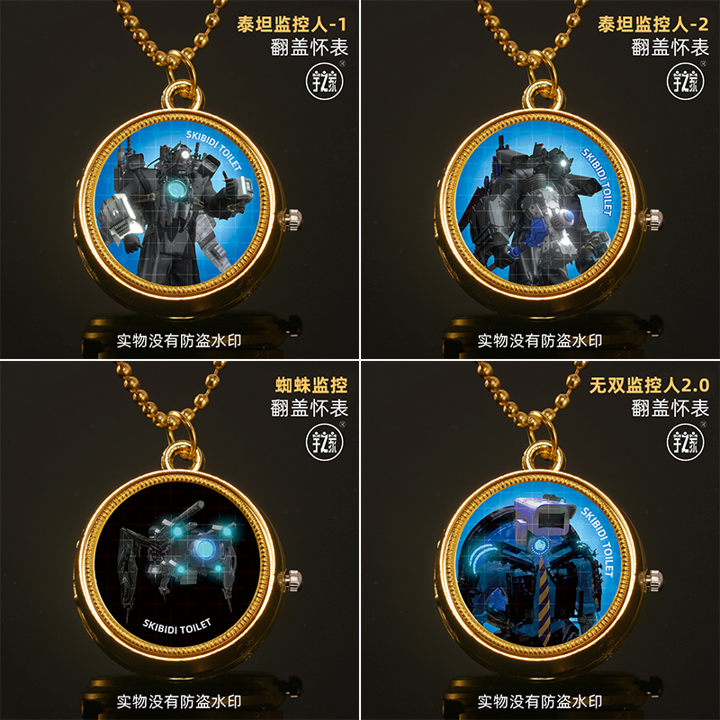 泰坦监控人怀表无双监控人2.0挂表3.0儿童手表马桶人工程师监控人