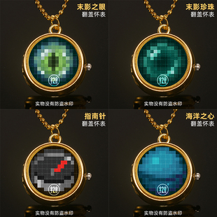 我的世界怀表末影珍珠周边末影之眼转转表指南针海洋之心手表雪球