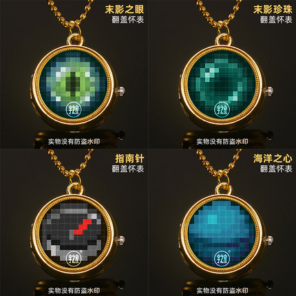 我的世界怀表末影珍珠周边末影之眼转转表指南针海洋之心手表雪球