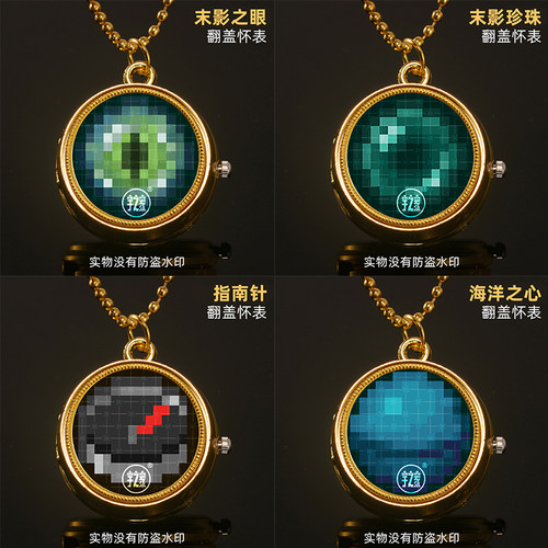 我的世界怀表末影珍珠周边
