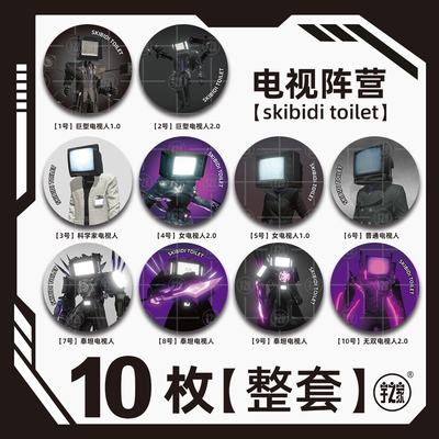 skibiditoilet周边徽章