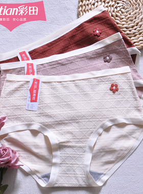 三条装彩田内裤中腰女15805提花棉莫代尔混纺无痕边石墨烯10A抑菌