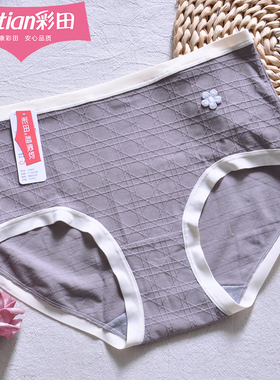 彩田内裤中腰棉莫女15805立体提花透气轻薄包臀无痕边石墨烯10A