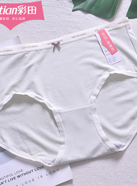 彩田15372超细莫代尔薄款透气中腰女内裤字母蝴蝶结10A石墨烯抑菌