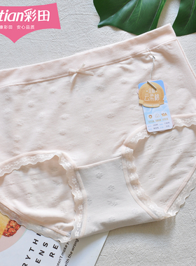 彩田中腰女内裤16689棉质莫代尔提花蕾丝花边石墨烯10A抑菌柔软弹