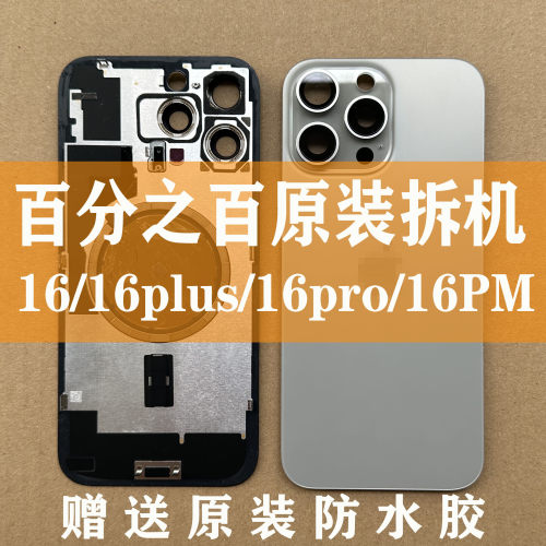 iPhone苹果16Pro/Max后盖玻璃