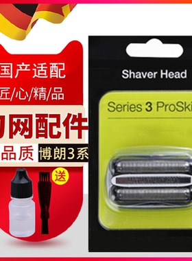 适用博朗剃须刀Series3系5系7系小猎豹刀头3000S52B刀网配件网膜