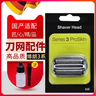 适用博朗剃须刀Series3系5系7系小猎豹刀头3000S52B刀网配件网膜