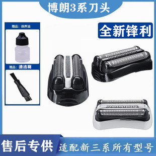 博朗剃须刀S3刀头Series3 32B 3000S 3010S 3020S 350cc 配件网罩