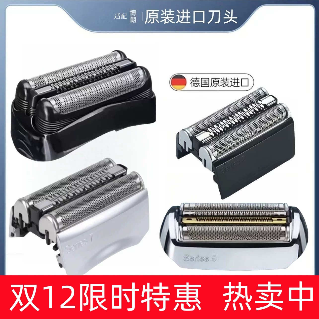 适配博朗原装进口剃须刀刀头S3刀片网braun5系6系7系9配件充电器