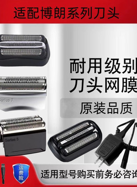 博朗剃须刀Series3系5系7系9系小猎豹刀头网膜52B配件充电器清洗