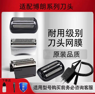 博朗剃须刀Series3系5系7系9系小猎豹刀头网膜52B配件充电器清洗