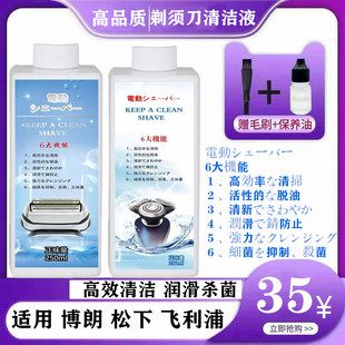 适用博朗电动剃须刀清洗液松下刮胡刀清洁剂飞利浦HQ200替换CCR4