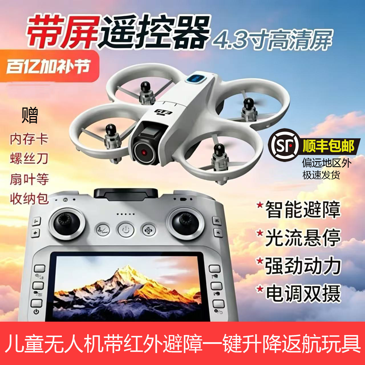 GT3MAX四轴飞行器儿童无人机带屏遥控器智能避障高清拍摄玩具