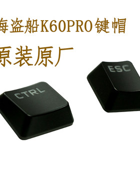 K60PRO键帽海盗船单个颗键盘帽