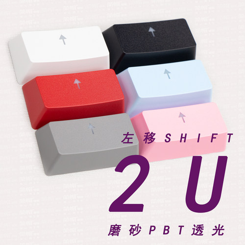 左移64shiftPBT透光gh60键盘键帽