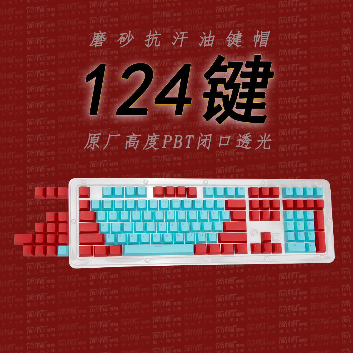 原厂高度PBT透光键帽夜魔游侠298