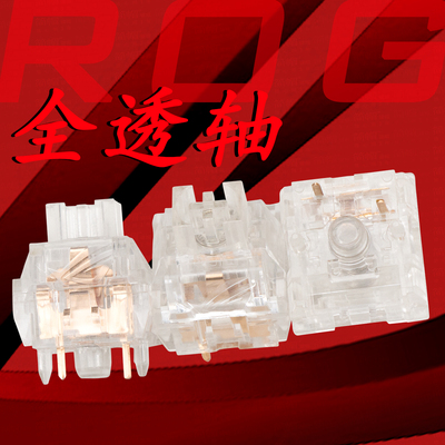 ROG水晶轴体透明夜魔XExtremeSE
