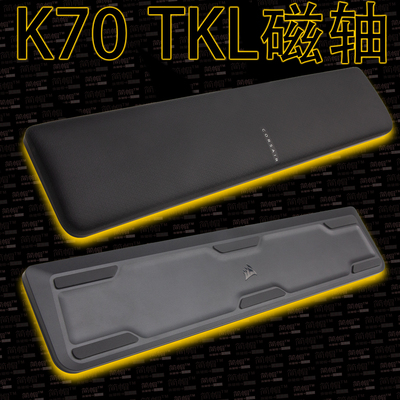 海盗船K70TKL磁轴手托/掌托/扶手
