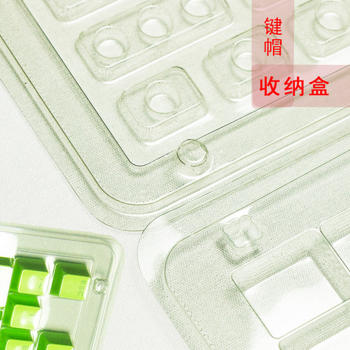 键帽收纳盒机械键盘键帽吸塑盒