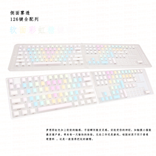 软面彩虹糖键帽硅胶材质透光个性机械键盘帽K98M夜魔游侠2wooting