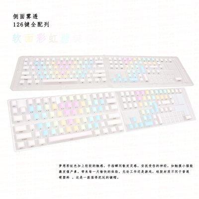 软面彩虹糖键帽硅胶机械键盘键帽