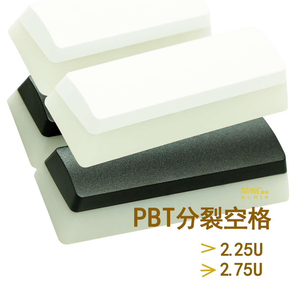 分裂空格2.25U2.75U机械键盘键帽