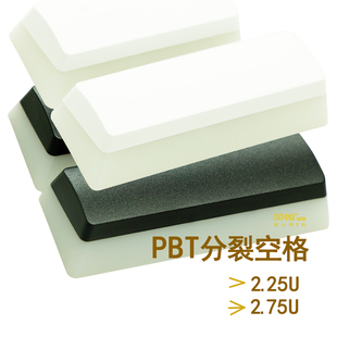 分裂空格2.25U 2.75U键帽PBT透光单个颗机械键盘键帽增补OEM高度