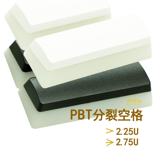 分裂空格2.25U2.75U机械键盘键帽