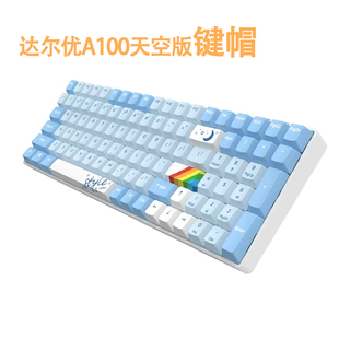 天空版键帽 达尔优A100 PBT键帽 单个颗 机械键盘帽 个性