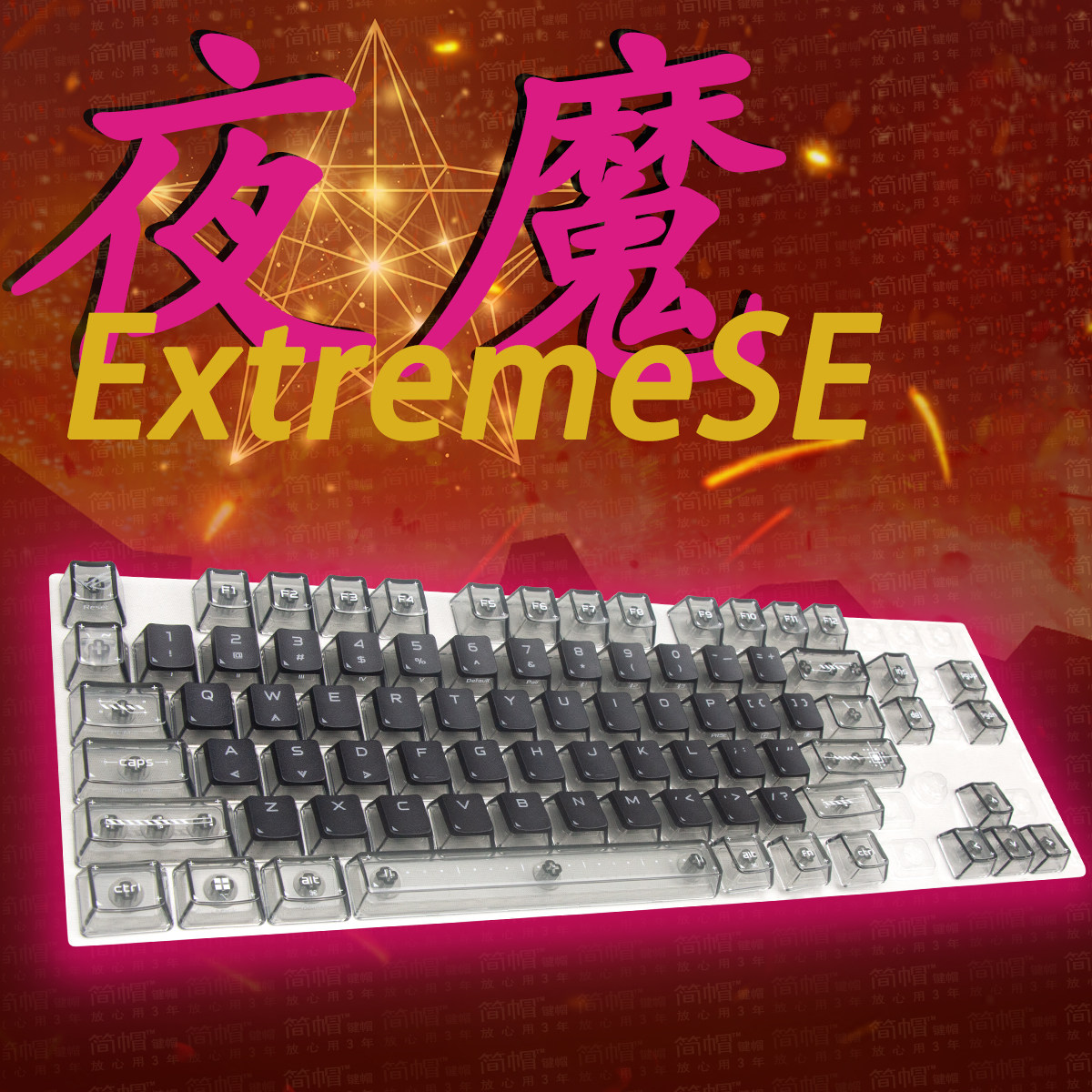 ROG/玩家国度夜魔ExtremeSE键帽透光PBT+PC原装暴力熊机械键盘帽